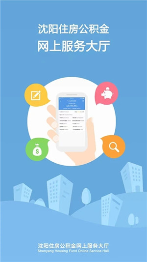 沈阳公积金app最新版本软件介绍