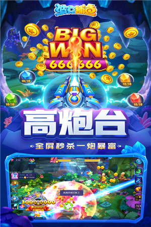波克捕鱼无限弹头版下载 第2张图片