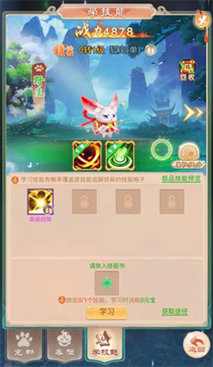 幻灵修仙传宠物攻略截图2