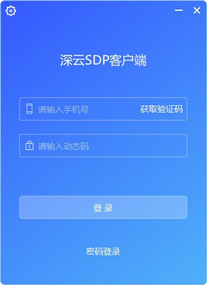 深云SDP下载截图1