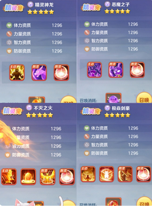 精灵兽的运用详解攻略截图1