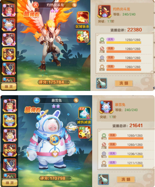 精灵兽的运用详解攻略截图2