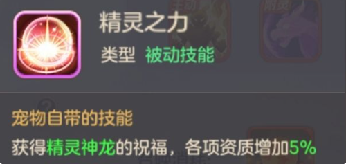精灵兽的运用详解攻略截图3