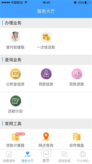 锦州公积金APP 第1张图片