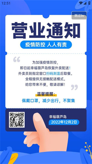 幸福葫芦岛app 第1张图片