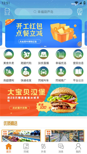 幸福葫芦岛app如何查看软件证书2