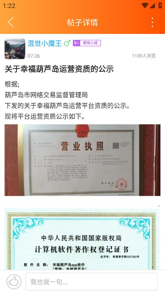 幸福葫芦岛app如何查看软件证书3