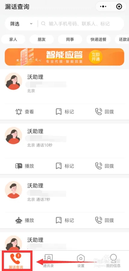 怎样查询语音留言截图3
