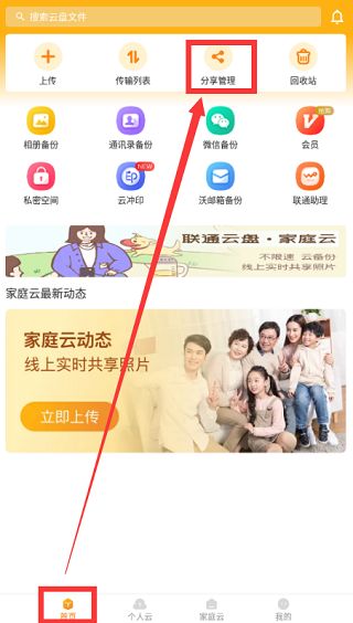 怎么取消分享截图1