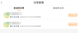 怎么取消分享截图2