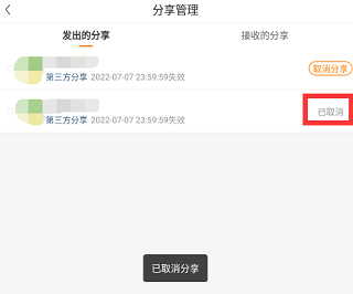 怎么取消分享截图3