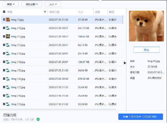 易我数据恢复向导特别版使用方法2