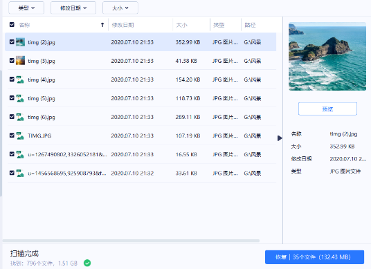 易我数据恢复向导特别版U盘上丢失的视频如何恢复3