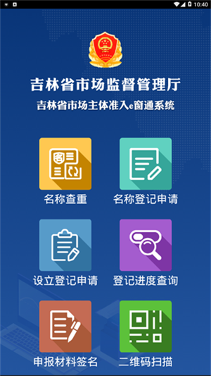 e窗通app软件功能
