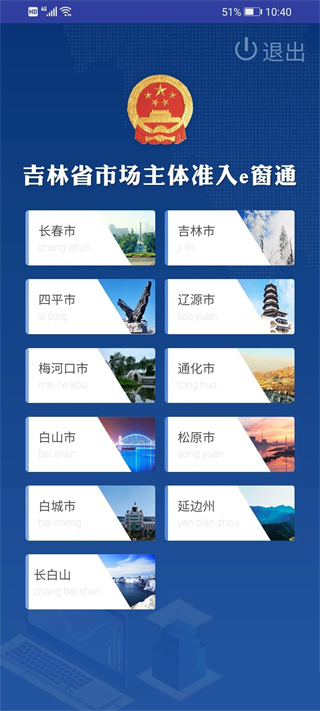 e窗通app软件使用说明1