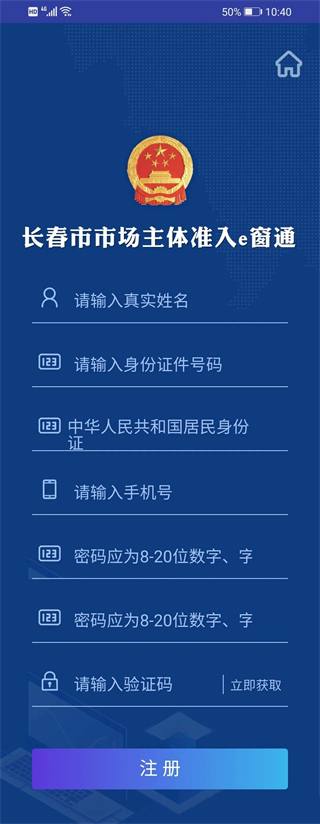 e窗通app软件使用说明2
