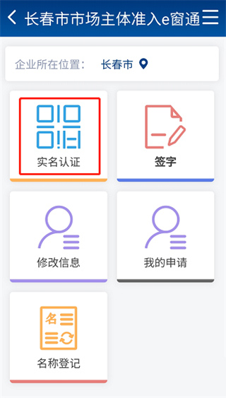 e窗通app软件使用说明4
