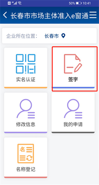 e窗通app软件使用说明6