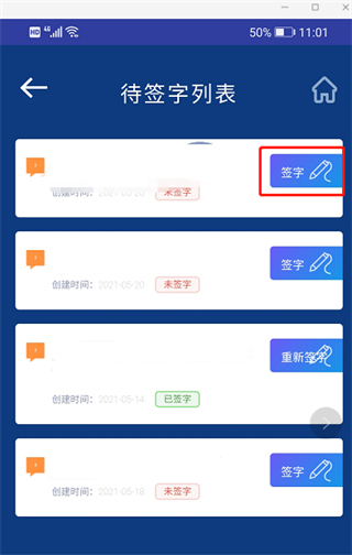 e窗通app软件使用说明7