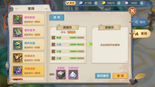 平民最强攻略截图4