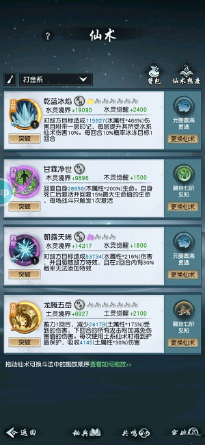 仙术搭配推荐截图1