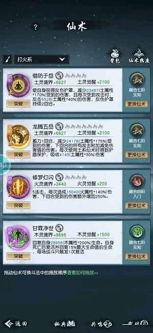 仙术搭配推荐截图3