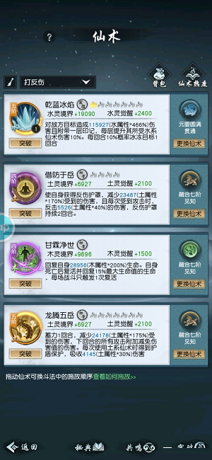 仙术搭配推荐截图4