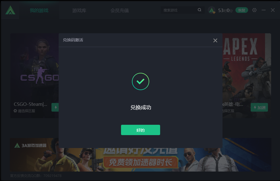 3a游戏加速器PC版兑换码及使用方法3