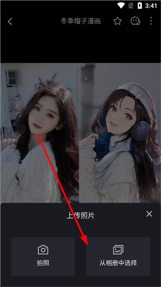 用照片进行ai绘制3