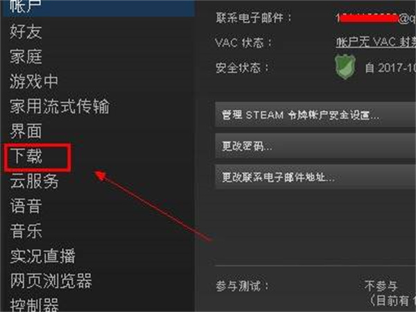 steam下载速度怎么拉满截图3