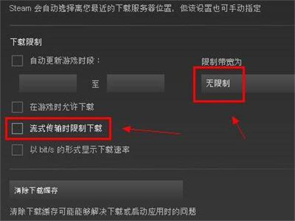 steam下载速度怎么拉满截图4