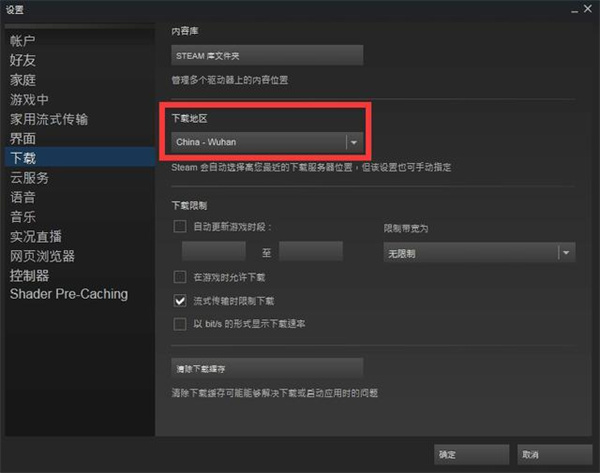 steam下载速度怎么拉满截图5