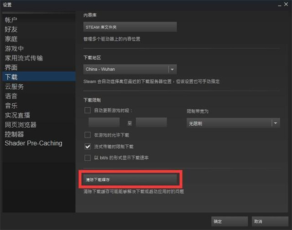 steam下载速度怎么拉满截图6