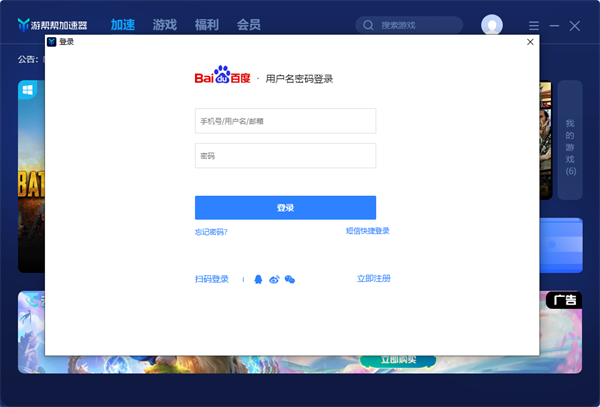 游帮帮加速器免费加速Steam的操作方法截图2