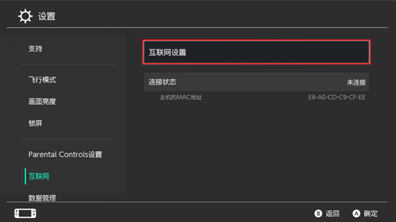 游帮帮加速器如何给Switch加速截图1