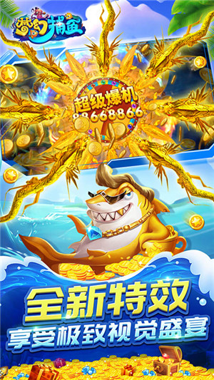 梦幻捕鱼无限金币钻石弹头版游戏介绍