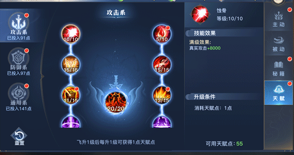 封魔必读之天赋系统详解截图1