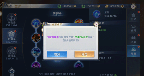 封魔必读之天赋系统详解截图2