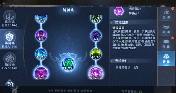 封魔必读之天赋系统详解截图3