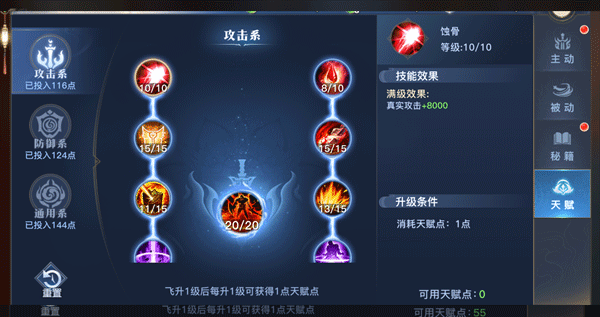 封魔必读之天赋系统详解截图4