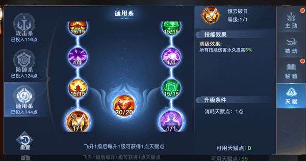 封魔必读之天赋系统详解截图5