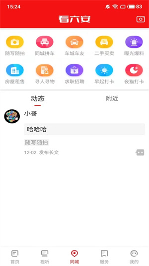 看六安APP 第1张图片