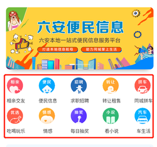 六安城市网app使用方法1