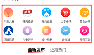 六安城市网app使用方法2