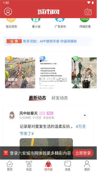 六安城市网app使用方法3