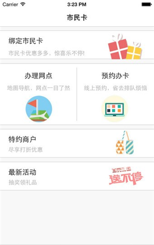 辽源市民卡app功能介绍