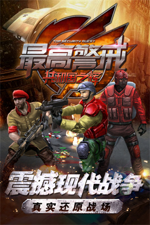 最高警戒外挂辅助版 第1张图片