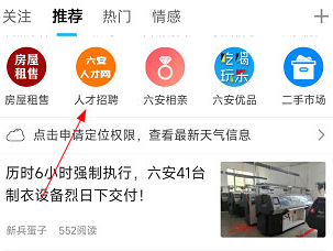 六安人论坛app怎么发布招聘信息