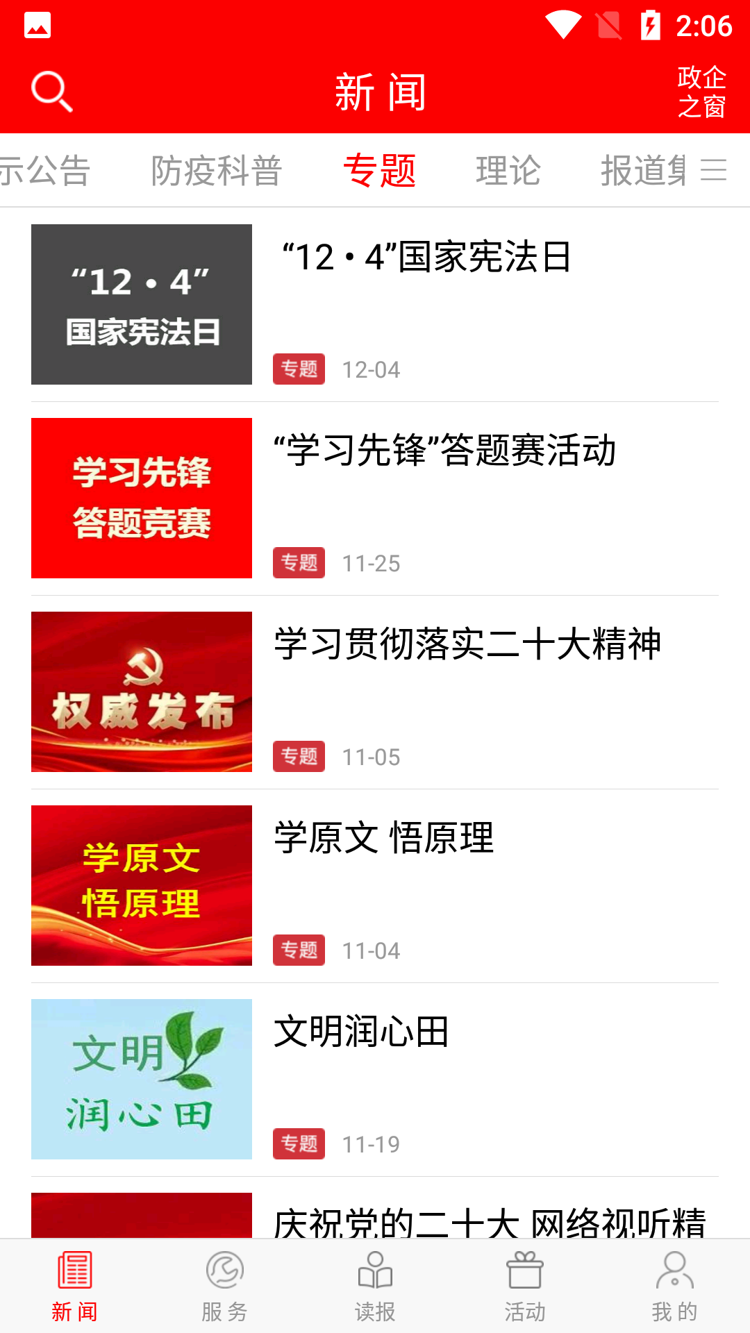 掌上双鸭山app软件使用说明2