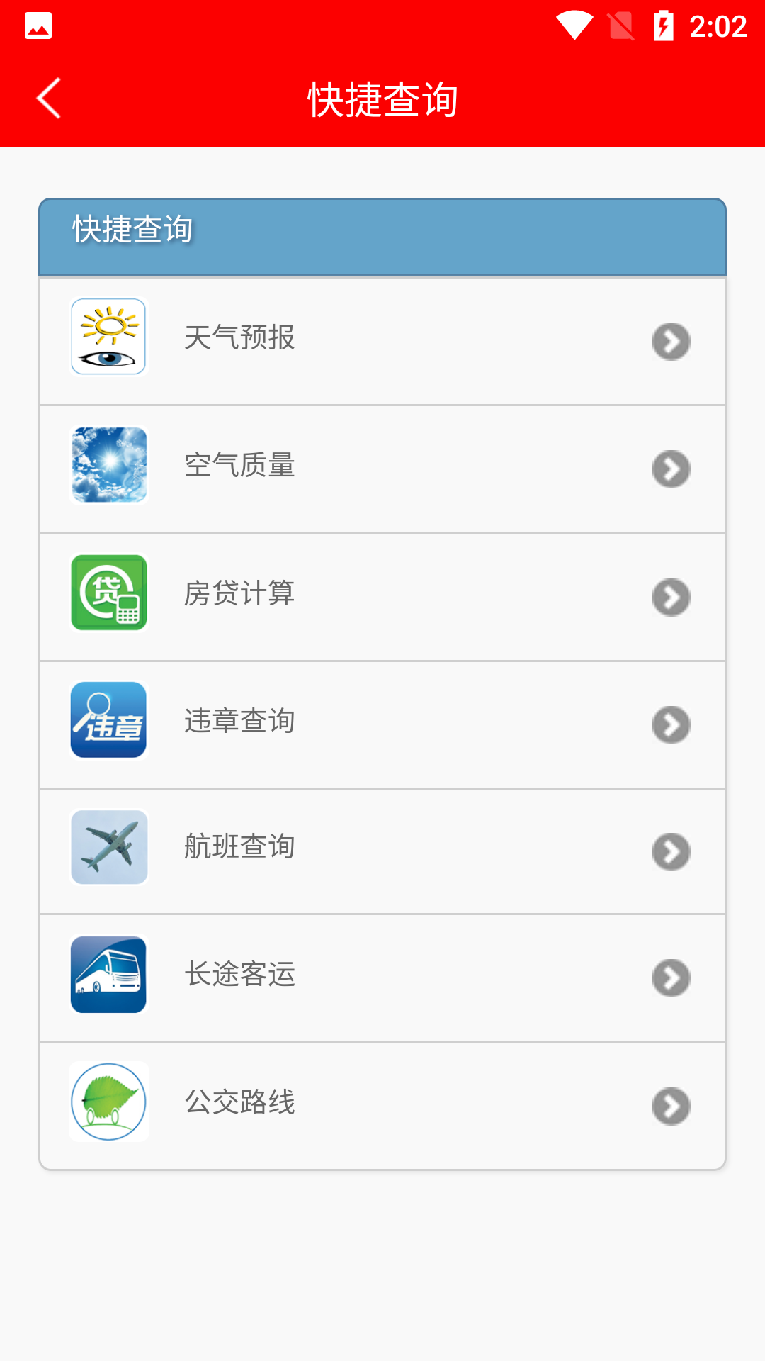 掌上双鸭山app软件使用说明4